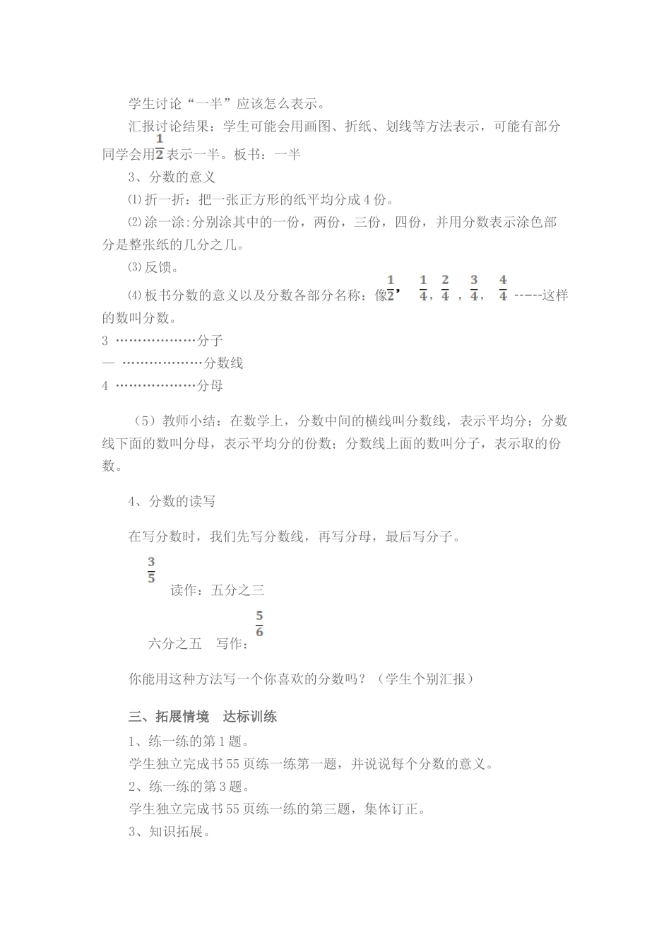 分一分教学设计_第2页