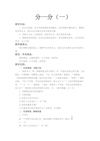 分一分教学设计