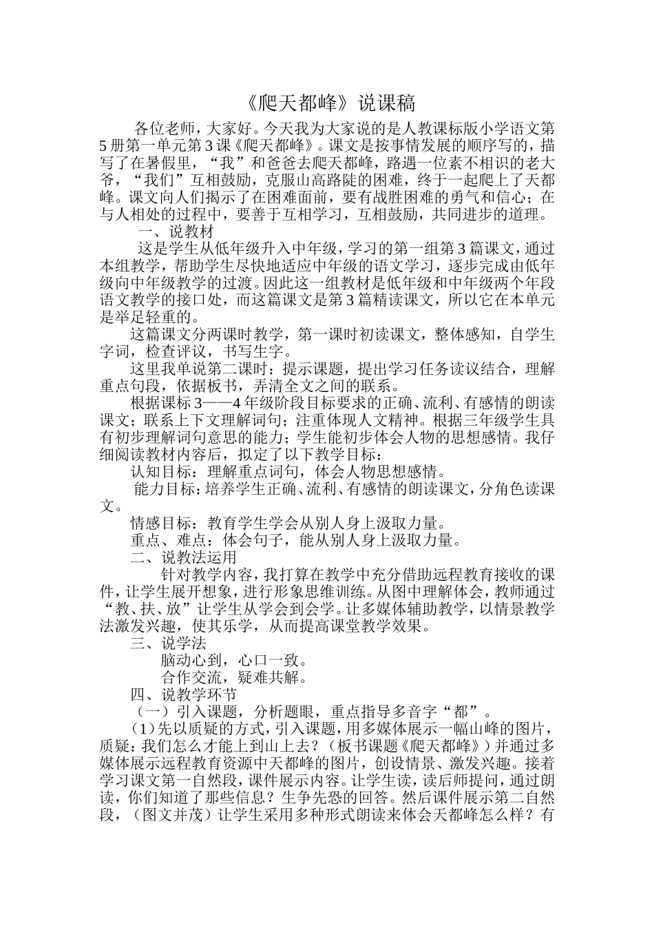 爬天都峰-说课稿_第1页