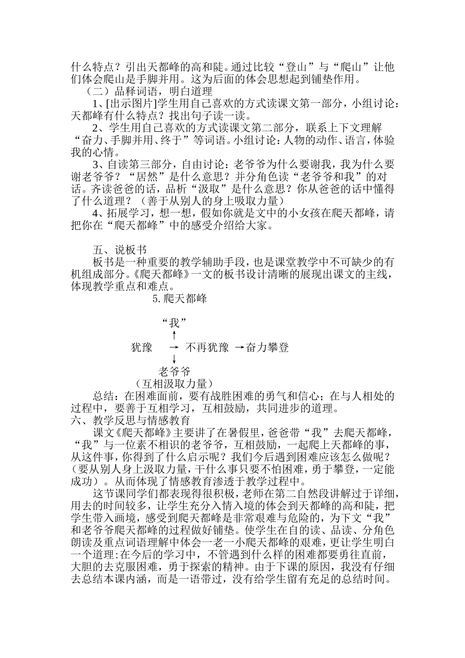 爬天都峰-说课稿_第2页