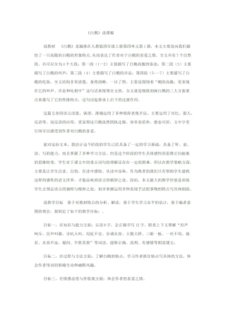 《白鹅》说课稿