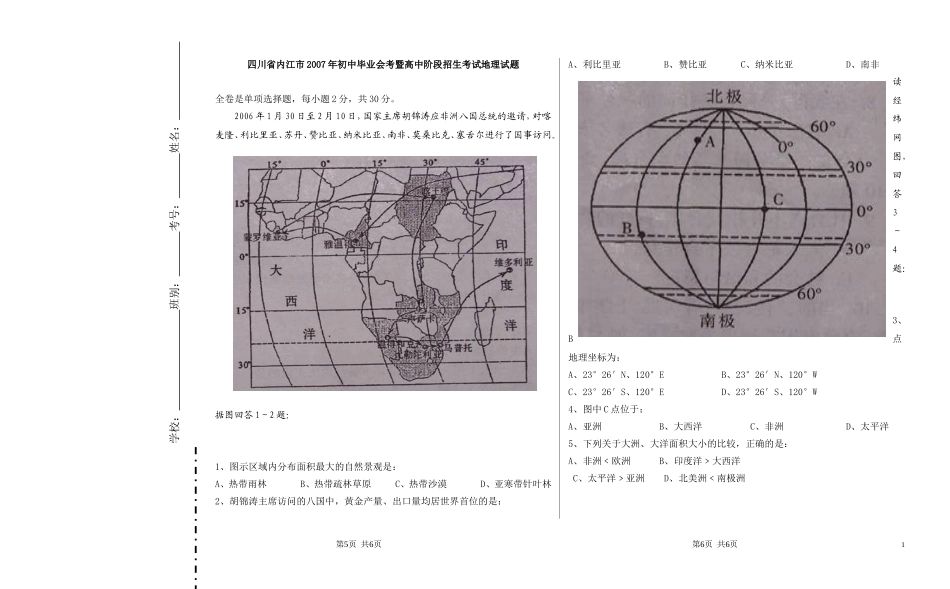 2007年内江市地理中考试题_第1页