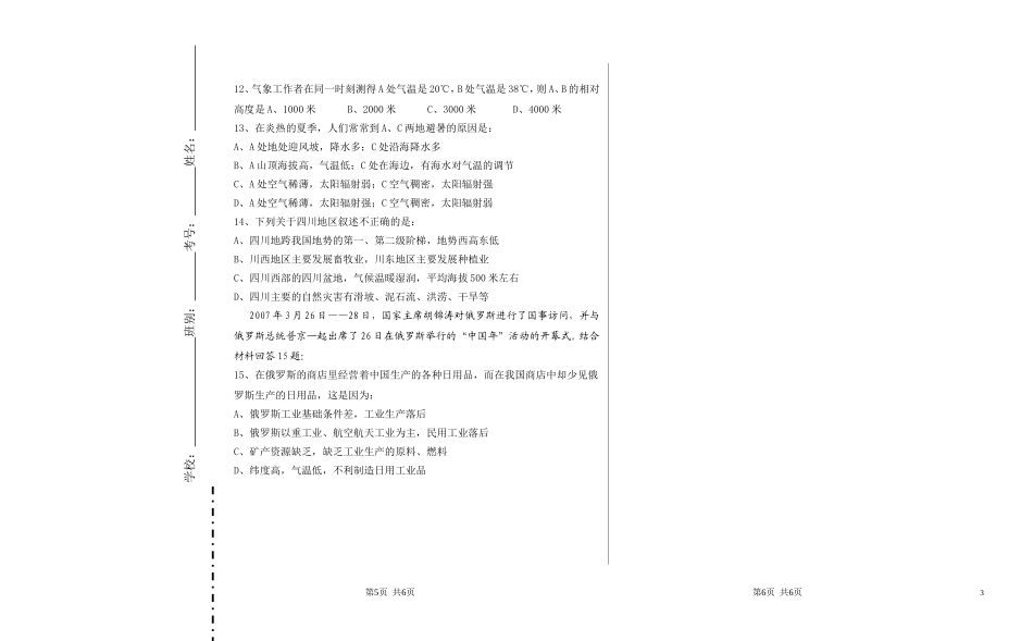 2007年内江市地理中考试题_第3页