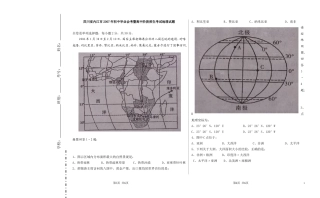 2007年内江市地理中考试题