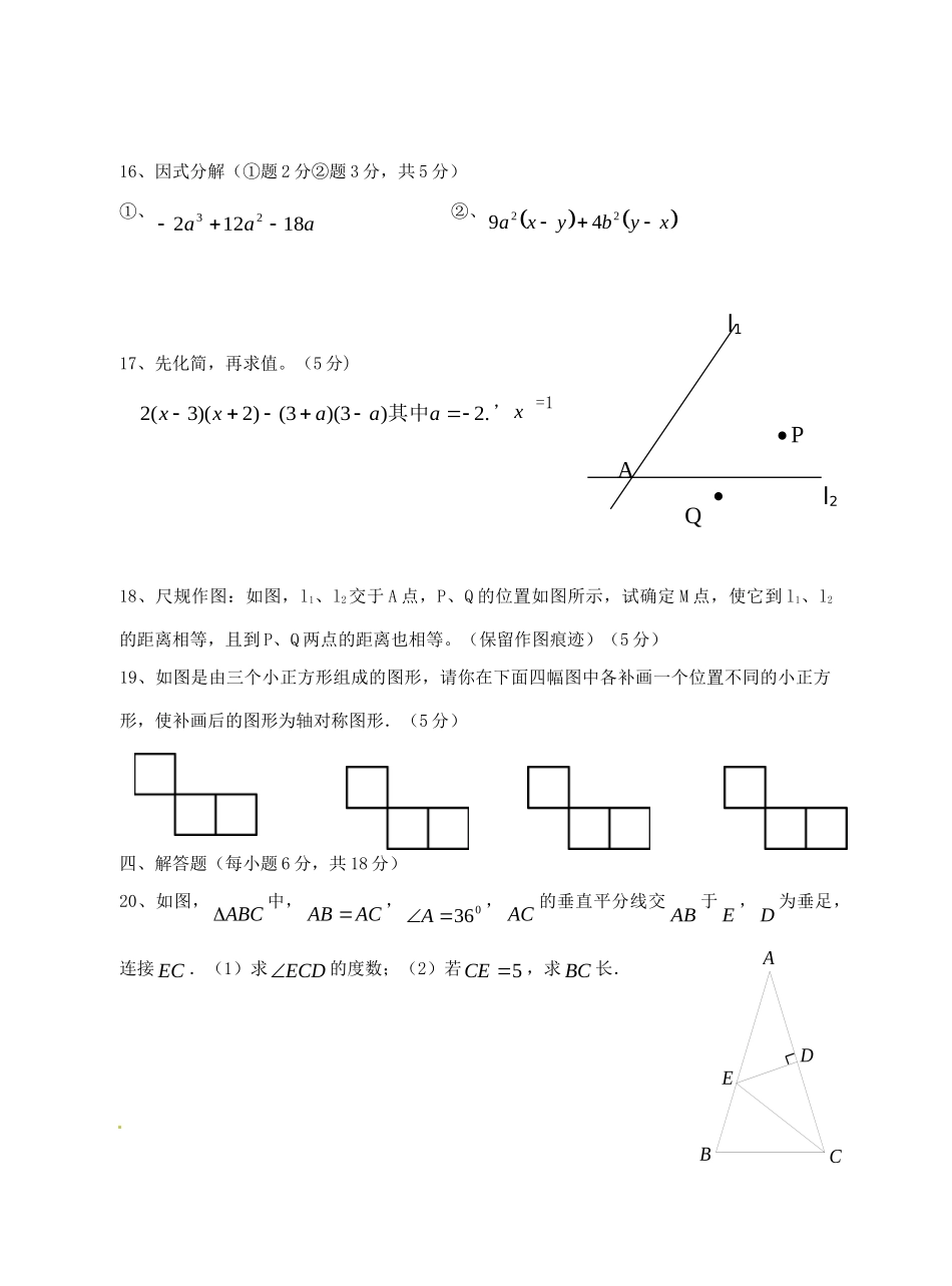 四川省板桥学区八年级数学上学期第二次联考试卷 新人教版试卷_第3页