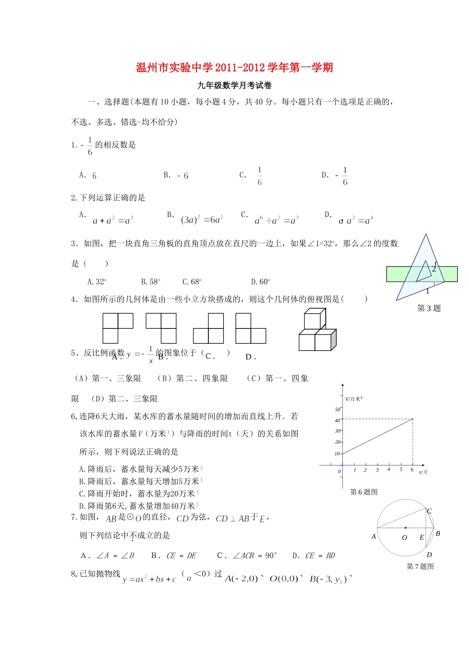 九年级数学第一学期月考试卷 人教新课标版试卷(00001)_第1页