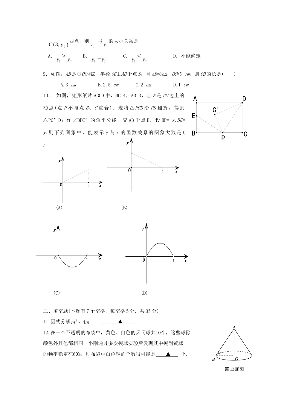 九年级数学第一学期月考试卷 人教新课标版试卷(00001)_第2页