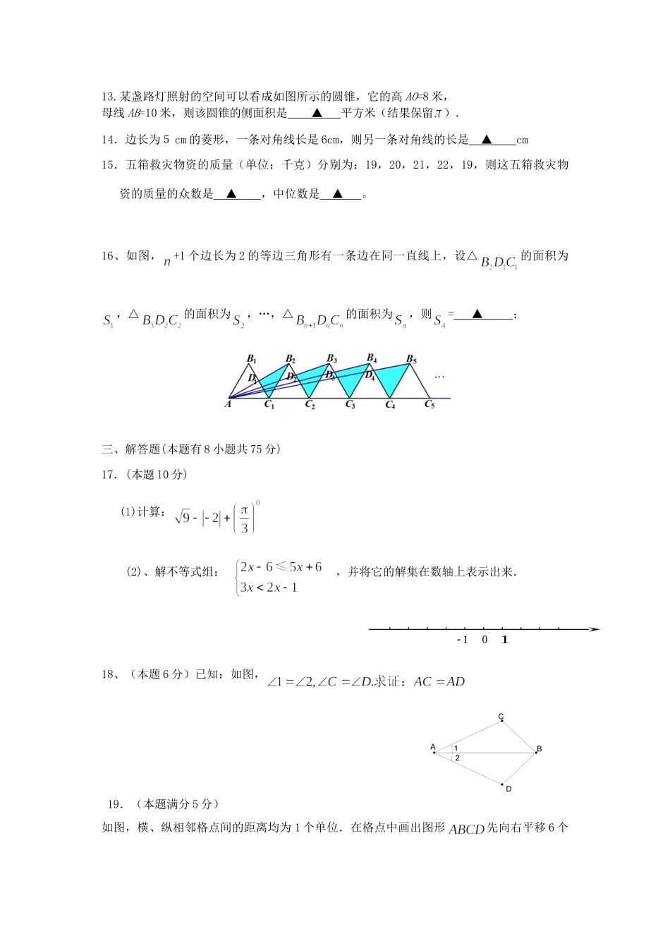 九年级数学第一学期月考试卷 人教新课标版试卷(00001)_第3页