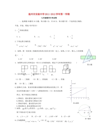 九年级数学第一学期月考试卷 人教新课标版试卷(00001)