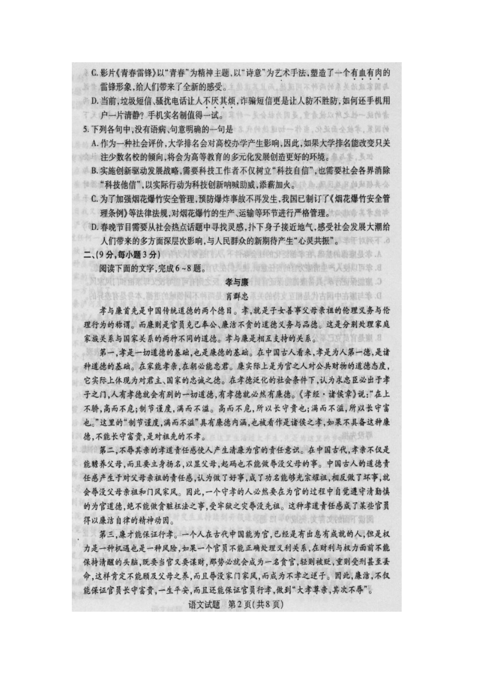 山东省德州市高三语文3月模拟检测(一模)(扫描版)新人教版试卷_第3页