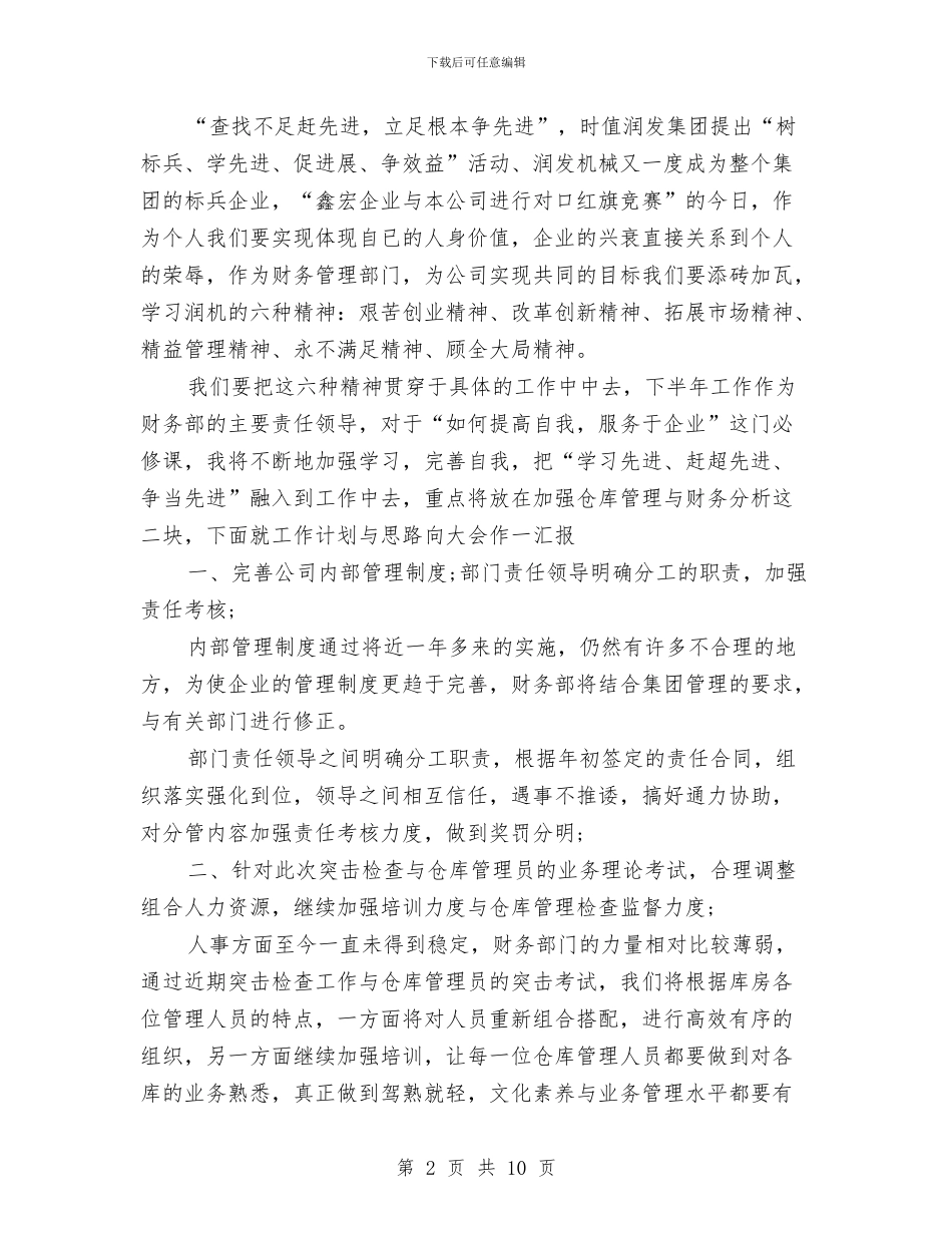 会计半年工作总结2篇与会计员转正申报材料汇编_第2页