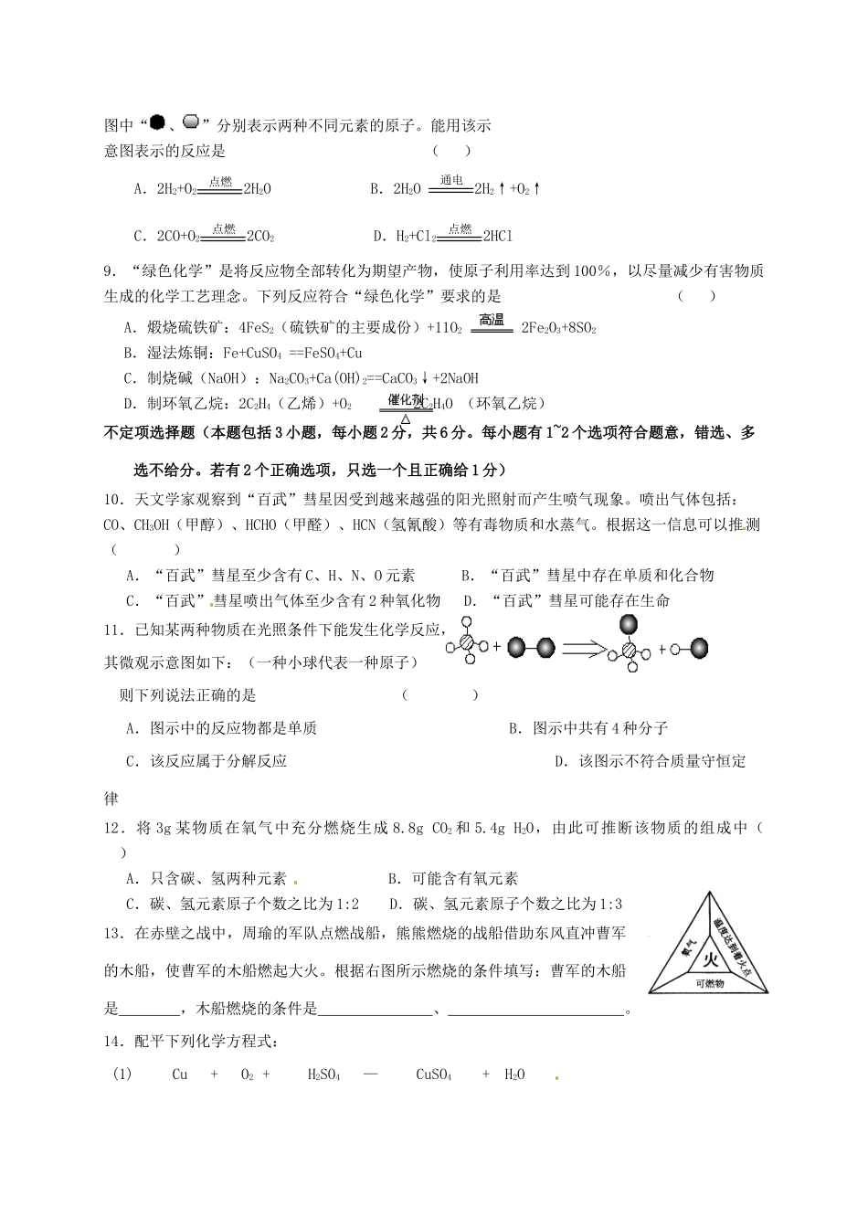 九年级化学周周练5(新版)沪教版试卷_第2页