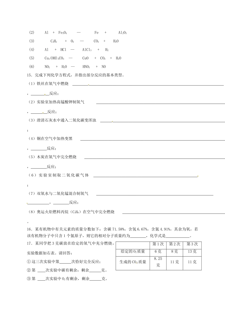 九年级化学周周练5(新版)沪教版试卷_第3页