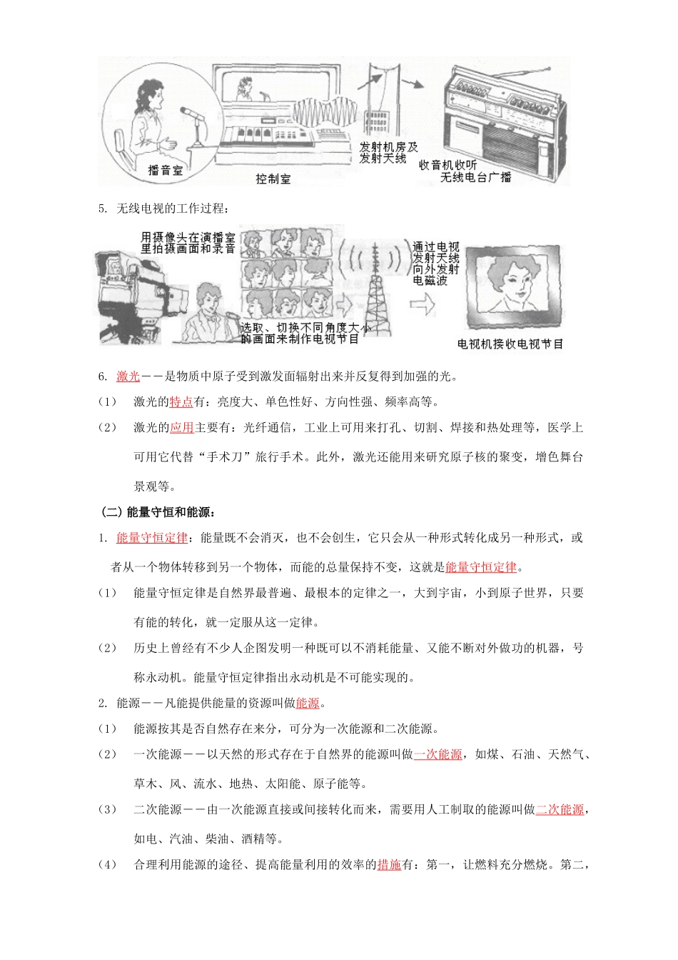 初三物理第22-24章知识精讲 上海科技版 试题_第2页