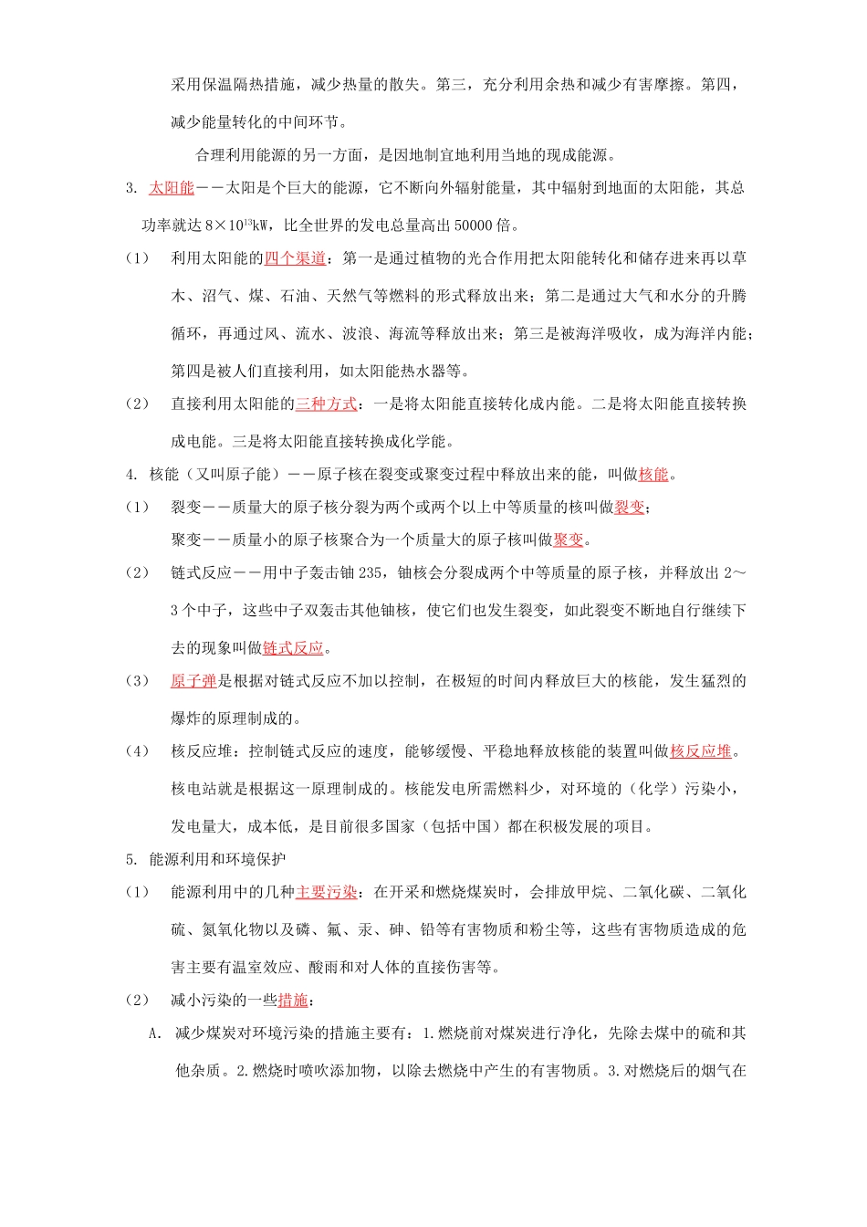 初三物理第22-24章知识精讲 上海科技版 试题_第3页