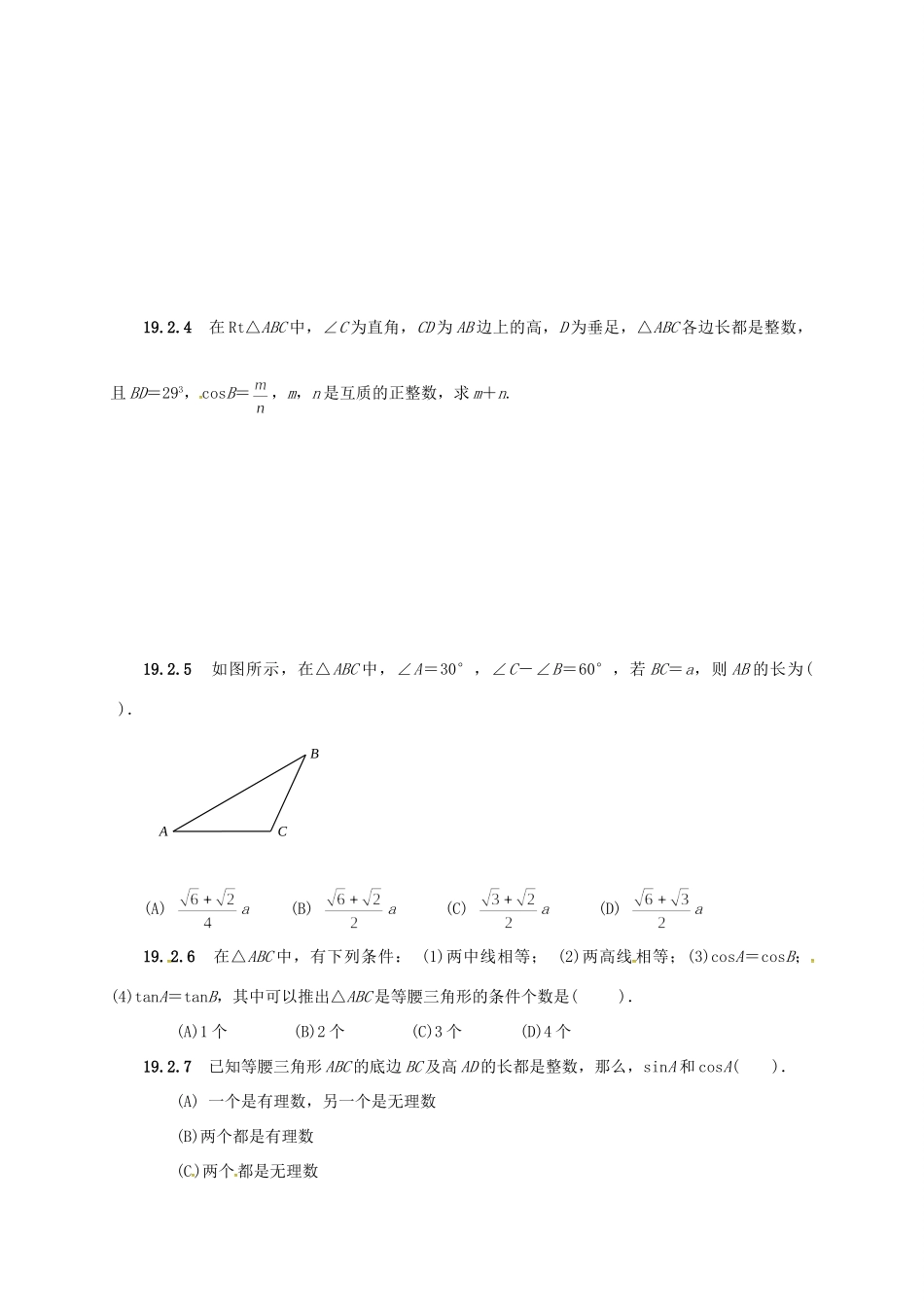 山东省诸城市桃林镇中考数学 第19章 解直角三角形复习题试卷_第2页