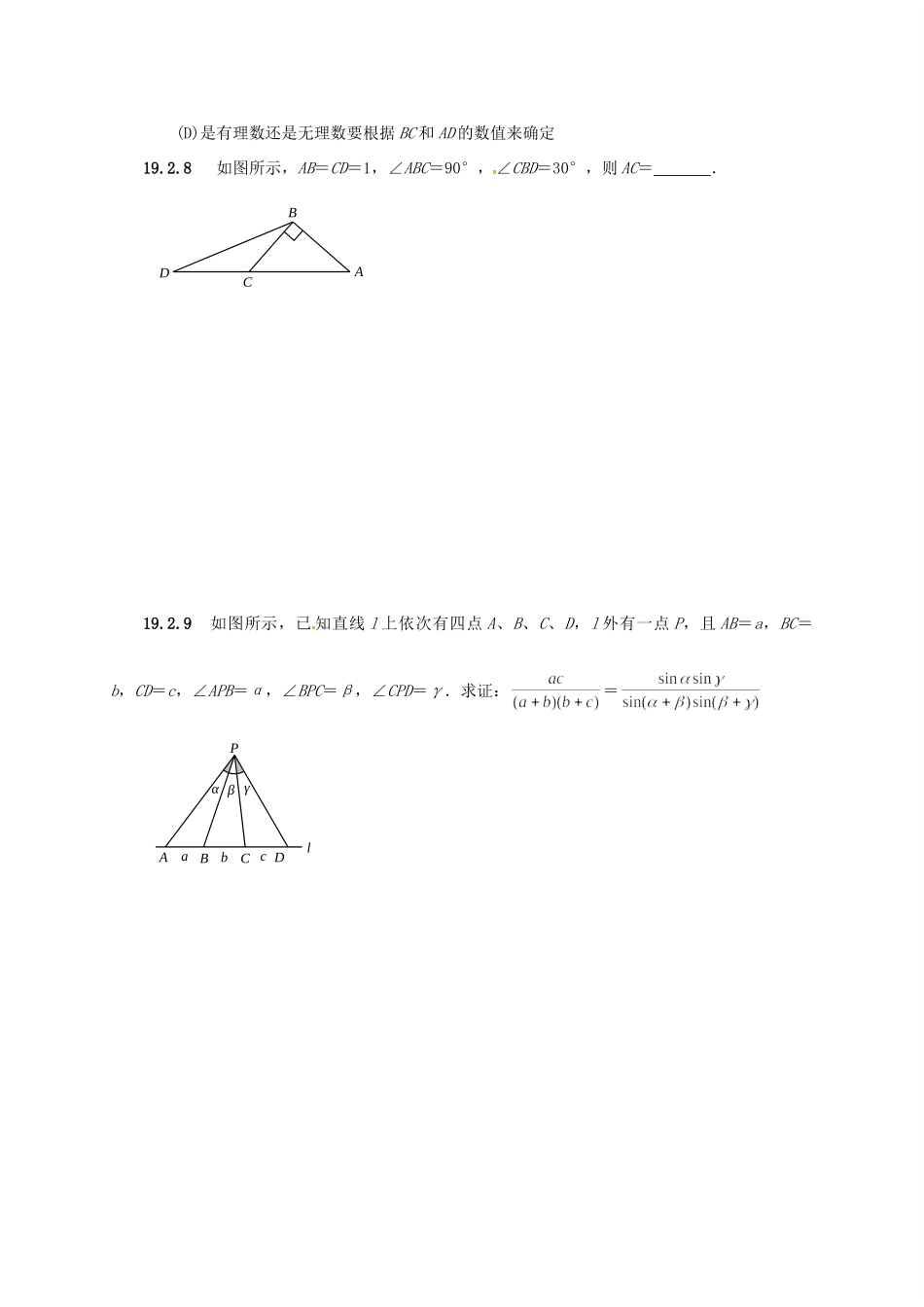 山东省诸城市桃林镇中考数学 第19章 解直角三角形复习题试卷_第3页
