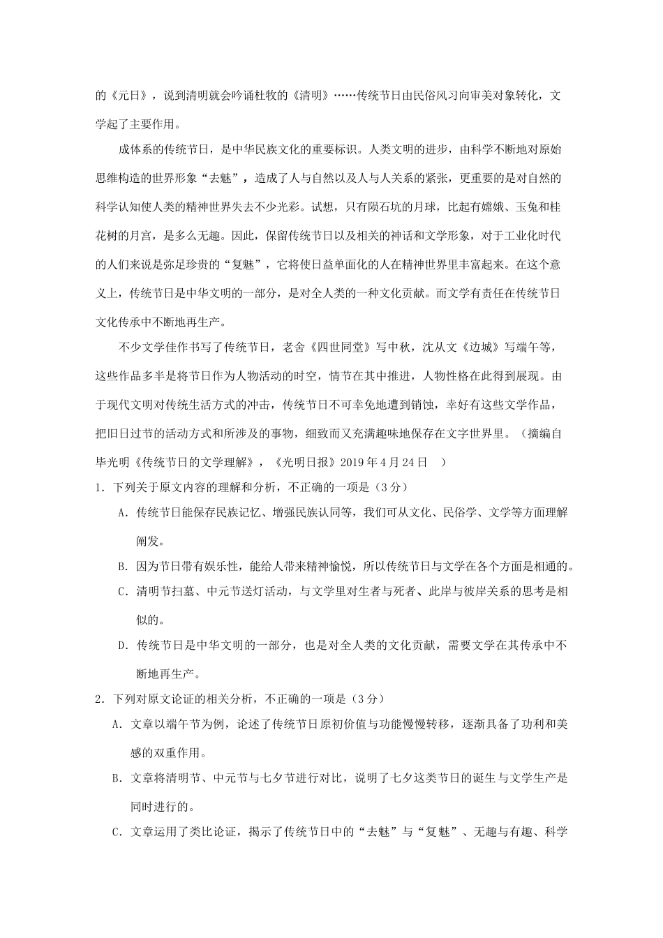 山东省淄博市高三语文三模考试试卷_第2页