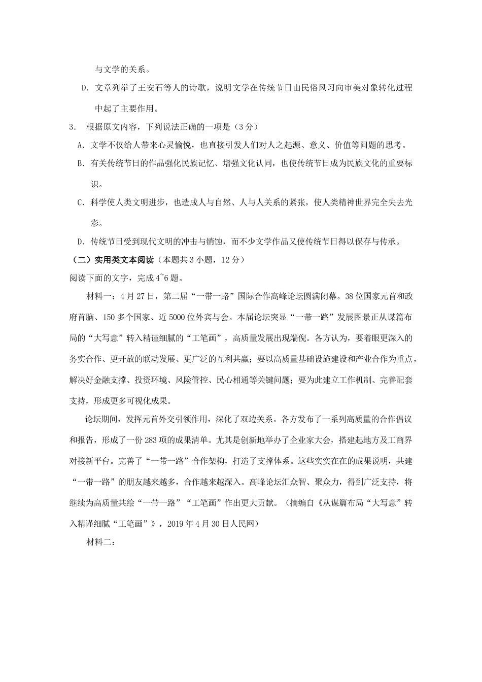 山东省淄博市高三语文三模考试试卷_第3页