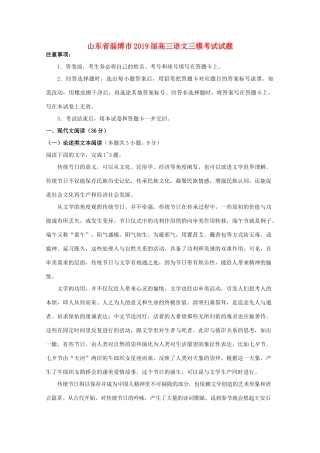 山东省淄博市高三语文三模考试试卷