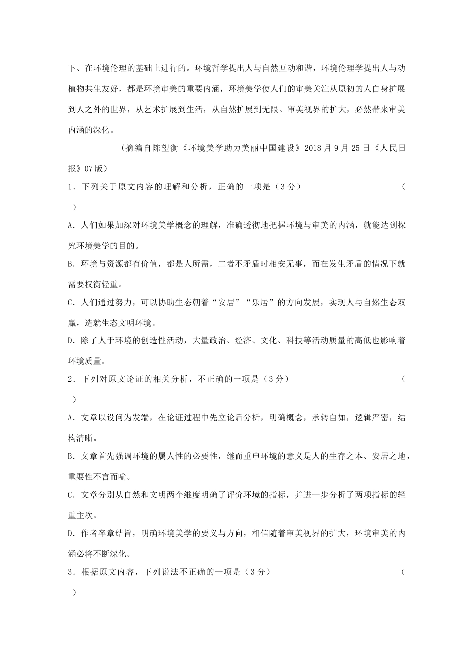 山西省朔州市怀仁某校_高二语文上学期期末考试试卷_第2页