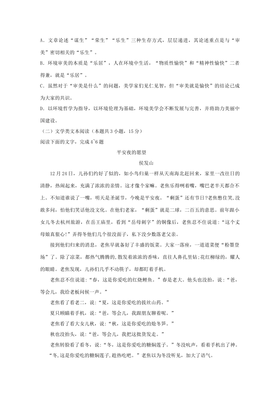 山西省朔州市怀仁某校_高二语文上学期期末考试试卷_第3页