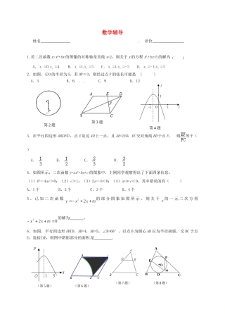 九年级数学上学期辅导案(1217，无答案) 苏科版试卷