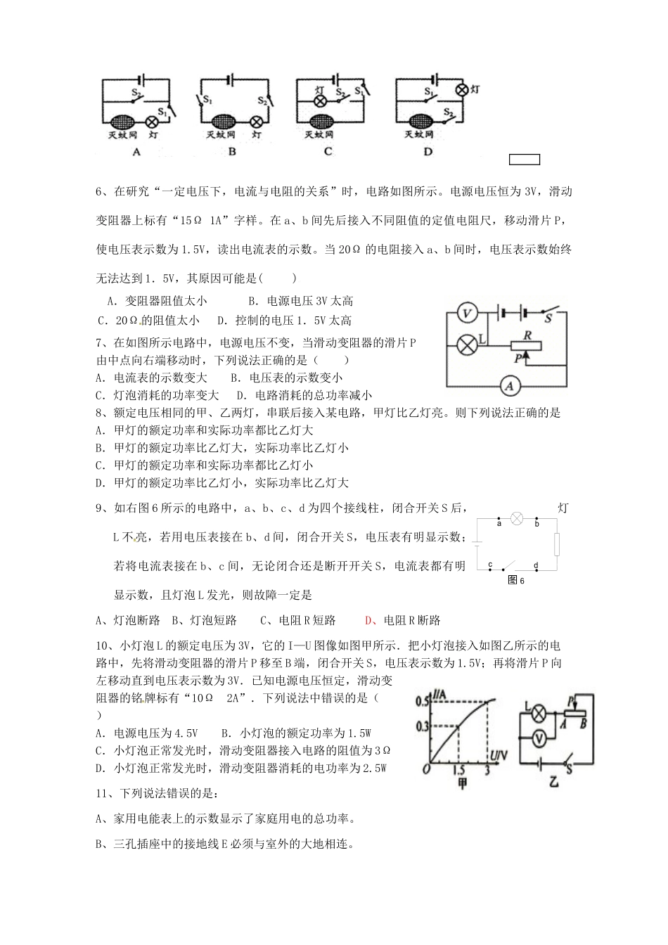 九年级物理上学期期中试卷(无答案) 新人教版五四制试卷_第2页
