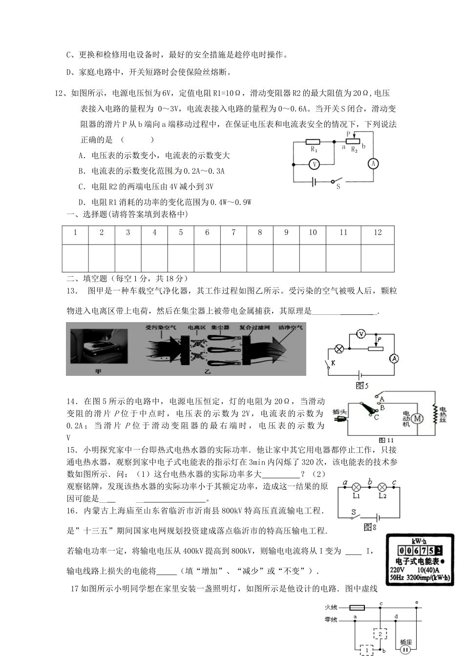 九年级物理上学期期中试卷(无答案) 新人教版五四制试卷_第3页