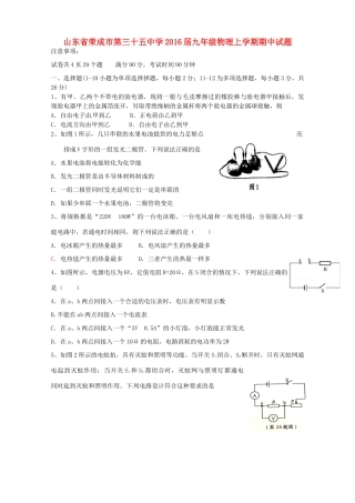 九年级物理上学期期中试卷(无答案) 新人教版五四制试卷