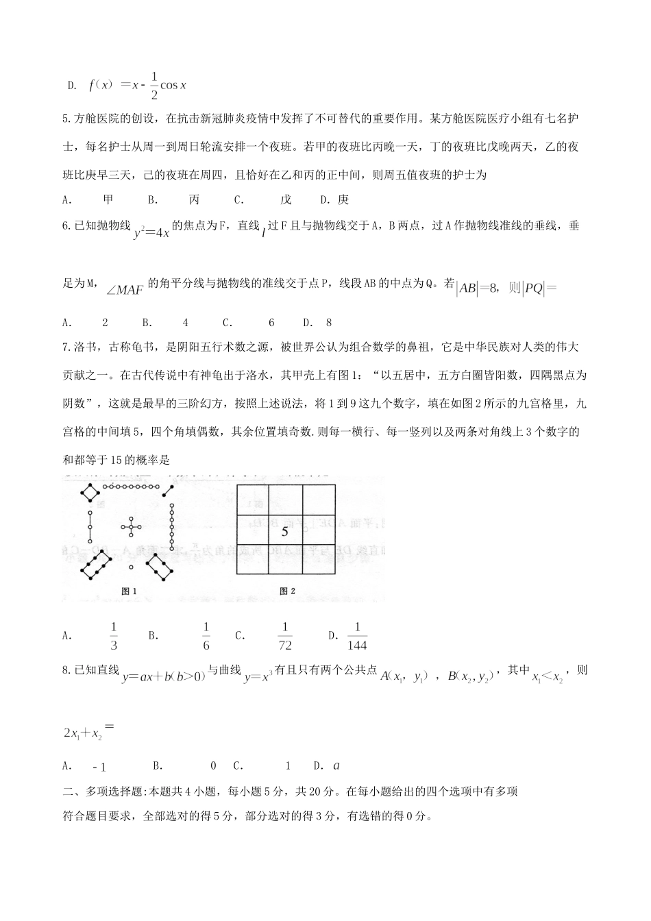 山东省济南市高三数学4月模拟考试试卷 山东省济南市高三数学4月模拟考试试卷 山东省济南市高三数学4月模拟考试试卷_第2页