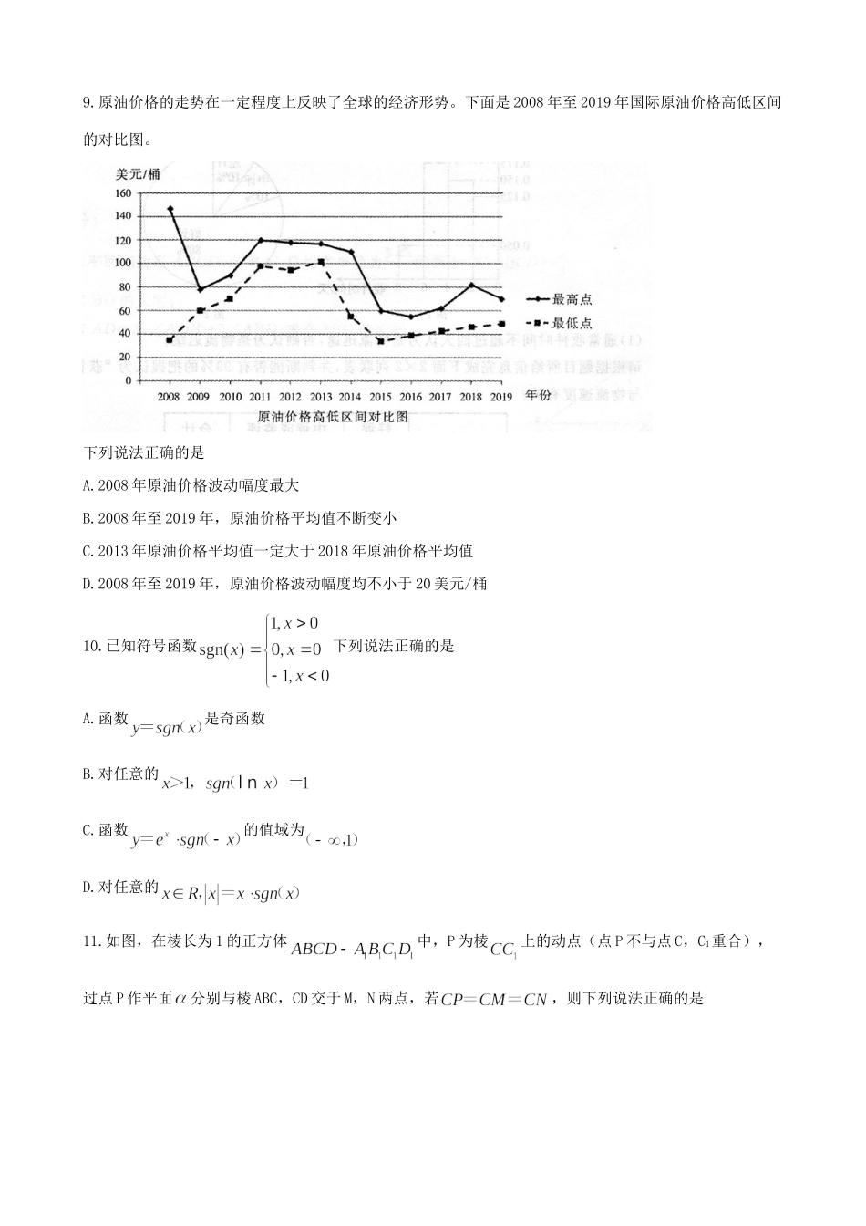 山东省济南市高三数学4月模拟考试试卷 山东省济南市高三数学4月模拟考试试卷 山东省济南市高三数学4月模拟考试试卷_第3页