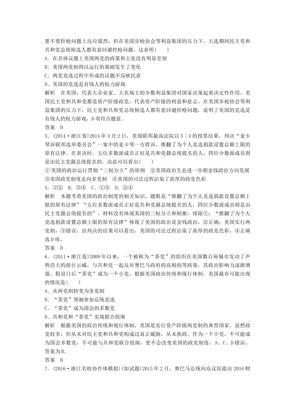 （浙江选考）高考政治二轮复习  第一篇 精练概讲专题 国家与国际组织 第28讲 联邦制、两党制、三权分立制：以美国为例（选修3）-人教版高三选修3政治试题_第2页