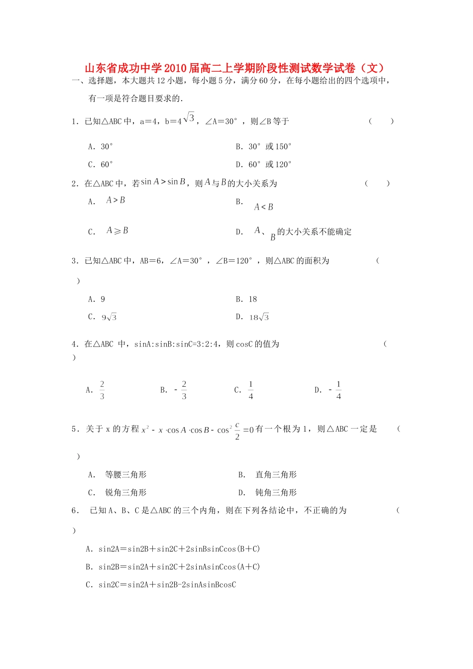 高二数学上学期阶段性测试试卷(文)试卷_第1页