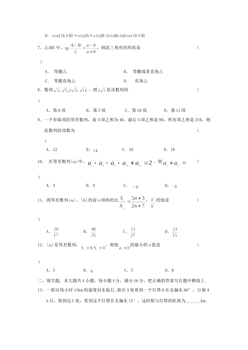 高二数学上学期阶段性测试试卷(文)试卷_第2页