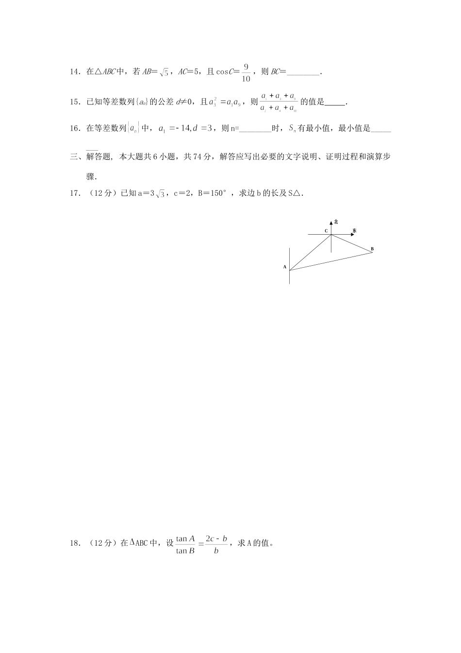 高二数学上学期阶段性测试试卷(文)试卷_第3页