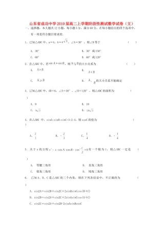 高二数学上学期阶段性测试试卷(文)试卷