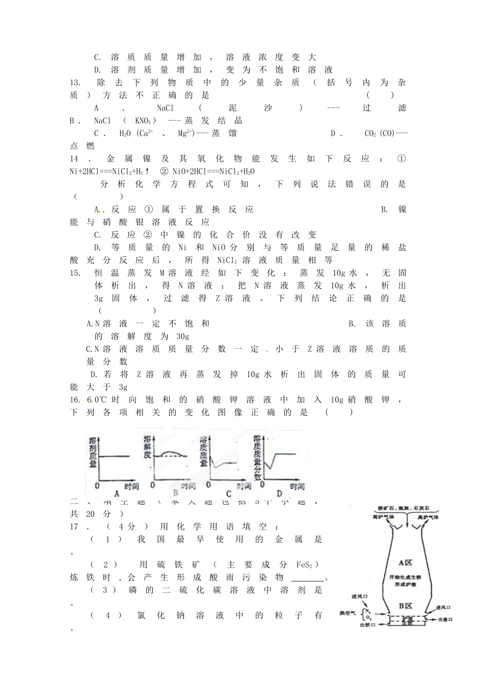 九年级化学下学期定时作业试卷_第3页