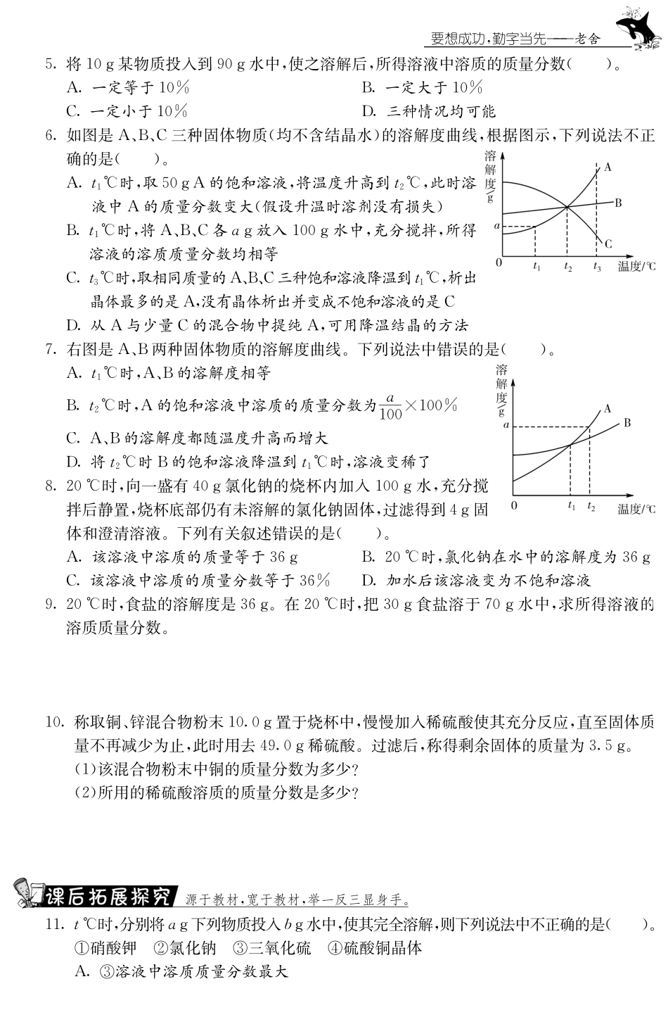 九年级化学下册 93 溶质的质量分数第3课时测试卷(pdf) 新人教版试卷_第2页