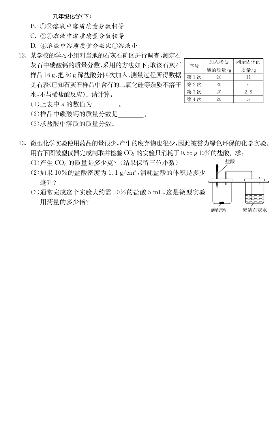 九年级化学下册 93 溶质的质量分数第3课时测试卷(pdf) 新人教版试卷_第3页