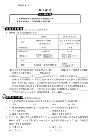 九年级化学下册 93 溶质的质量分数第3课时测试卷(pdf) 新人教版试卷