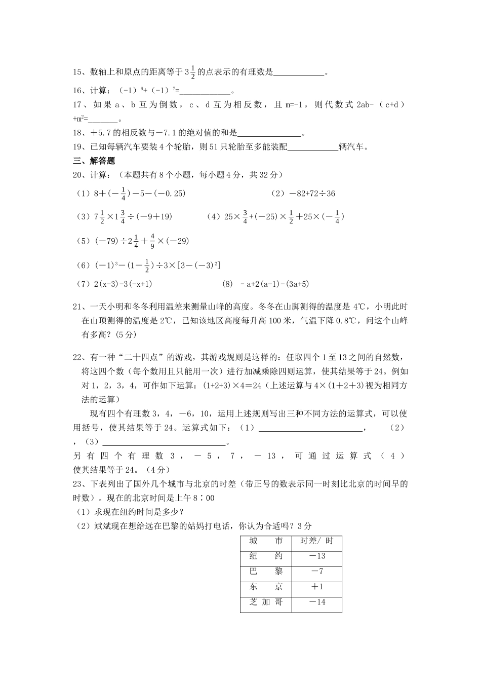 山东省肥城市七年级数学上册(第一章 有理数)单元综合检测4 (新版)新人教版试卷_第2页