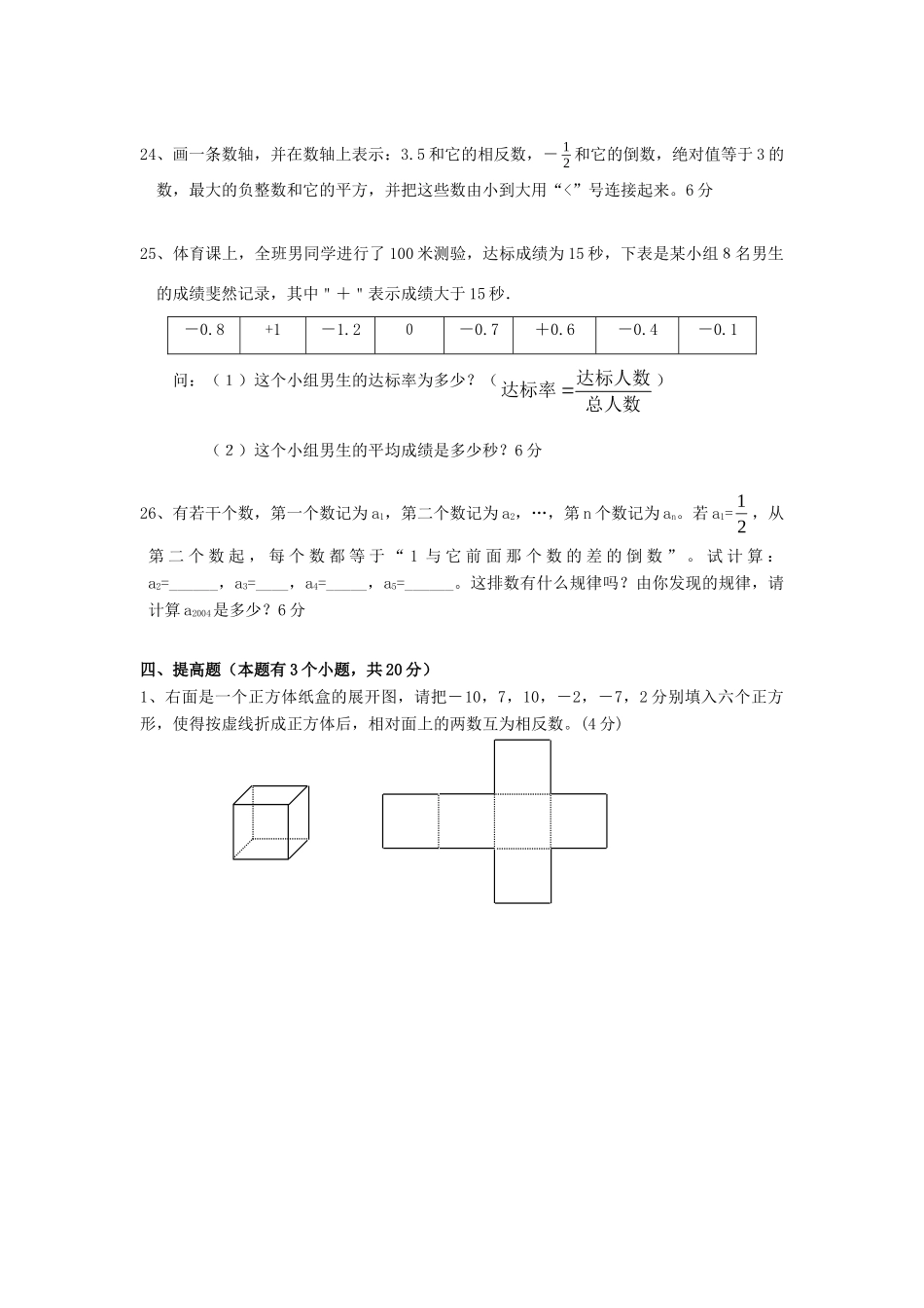 山东省肥城市七年级数学上册(第一章 有理数)单元综合检测4 (新版)新人教版试卷_第3页