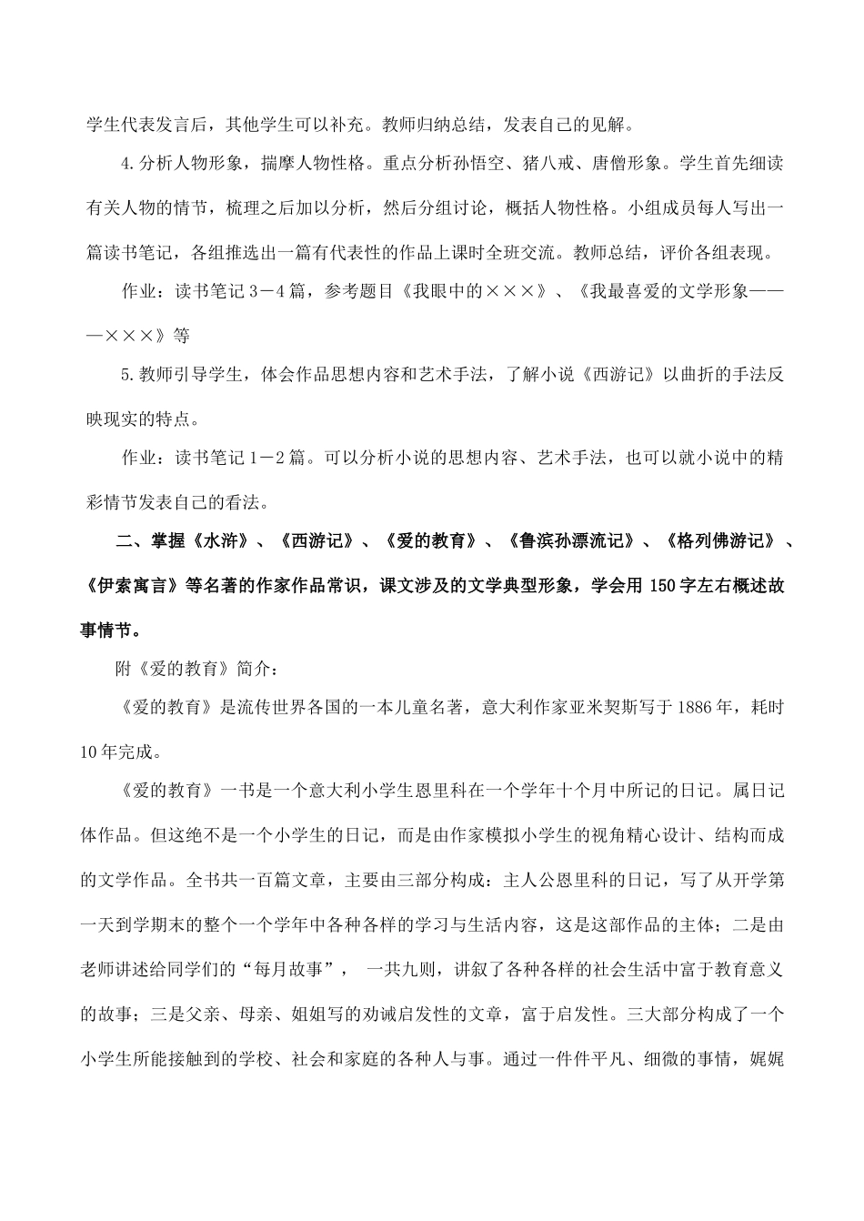 中考语文总复习 课外名著阅读指导与测评(考纲规定的六部)试卷_第2页