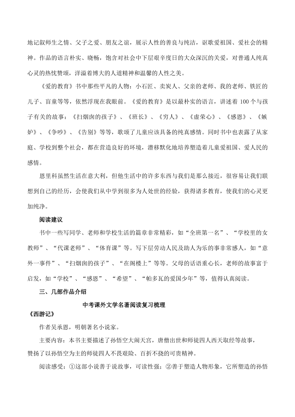 中考语文总复习 课外名著阅读指导与测评(考纲规定的六部)试卷_第3页