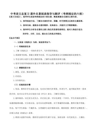 中考语文总复习 课外名著阅读指导与测评(考纲规定的六部)试卷