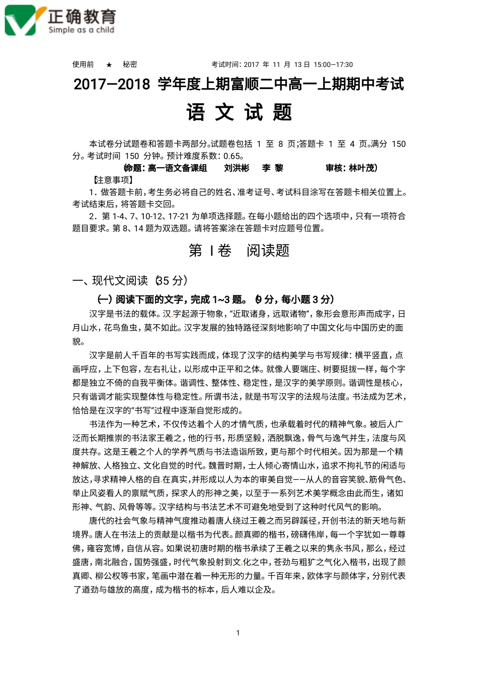 四川省自贡市富顺县_高一语文上学期期中试卷PDF无答案试卷_第1页