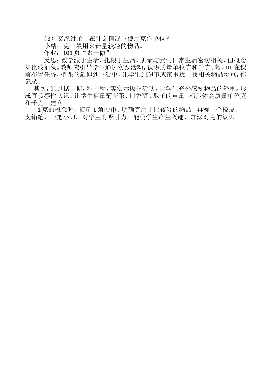 人教2011版小学数学二年级《认识克》_第2页