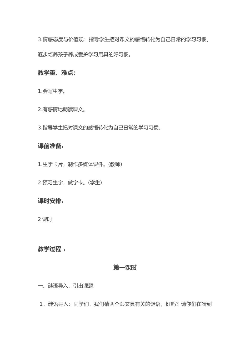 (部编)人教语文2011课标版一年级下册文具的家-教学设计-(2)_第2页