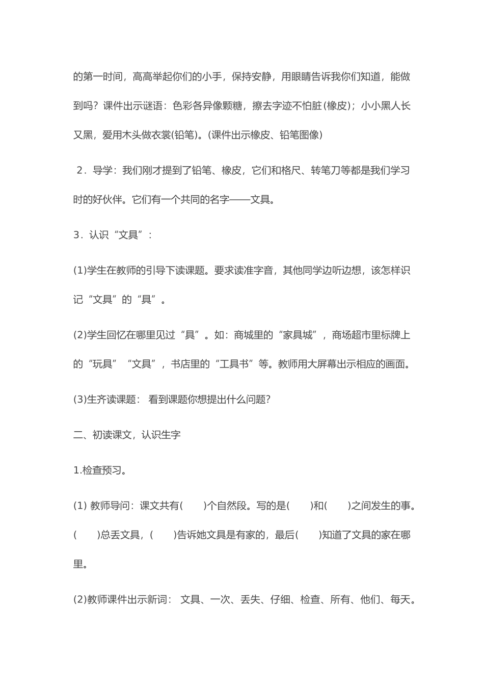 (部编)人教语文2011课标版一年级下册文具的家-教学设计-(2)_第3页